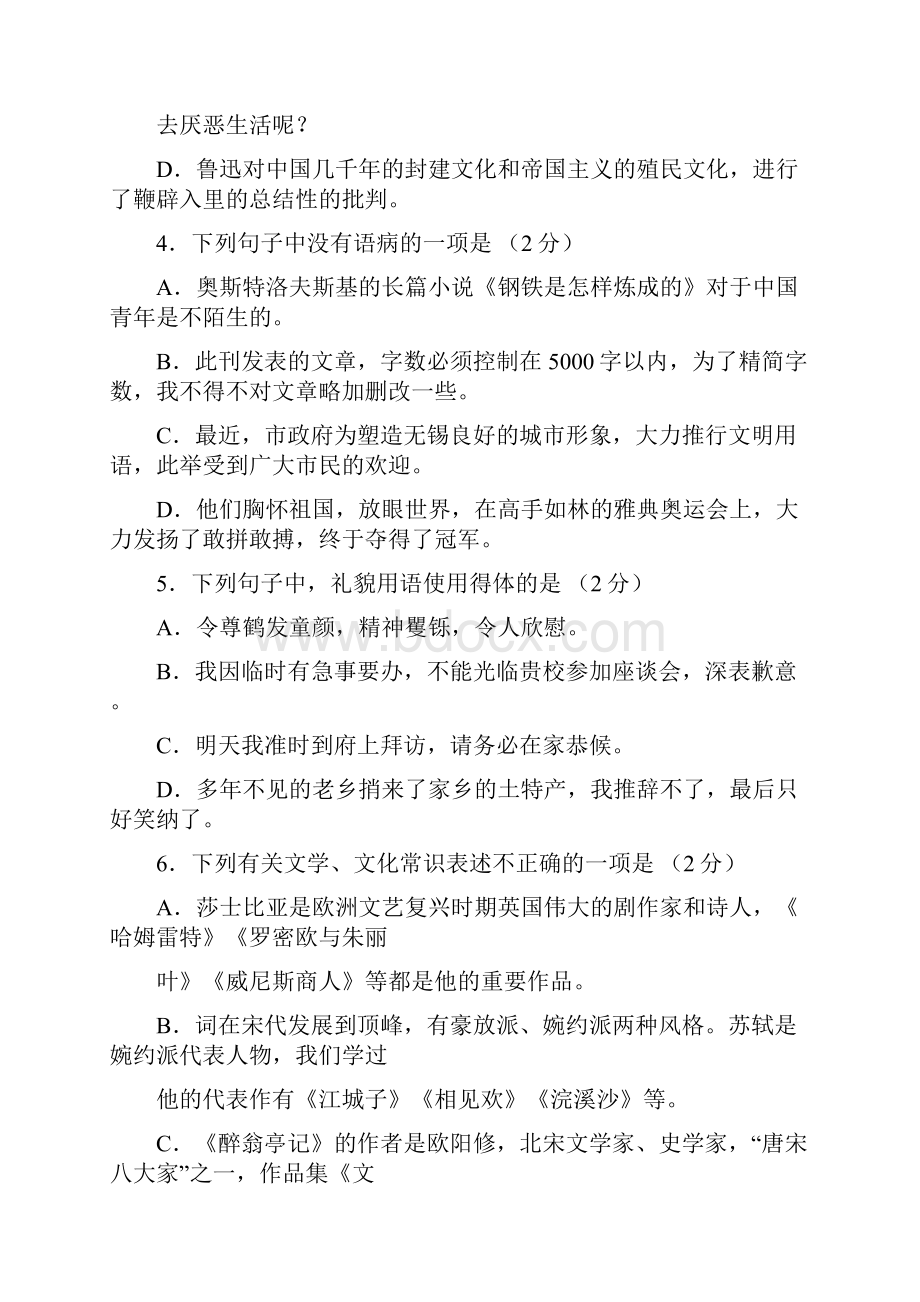 江苏省无锡市届九年级语文下学期考前适应性练习试题.docx_第2页