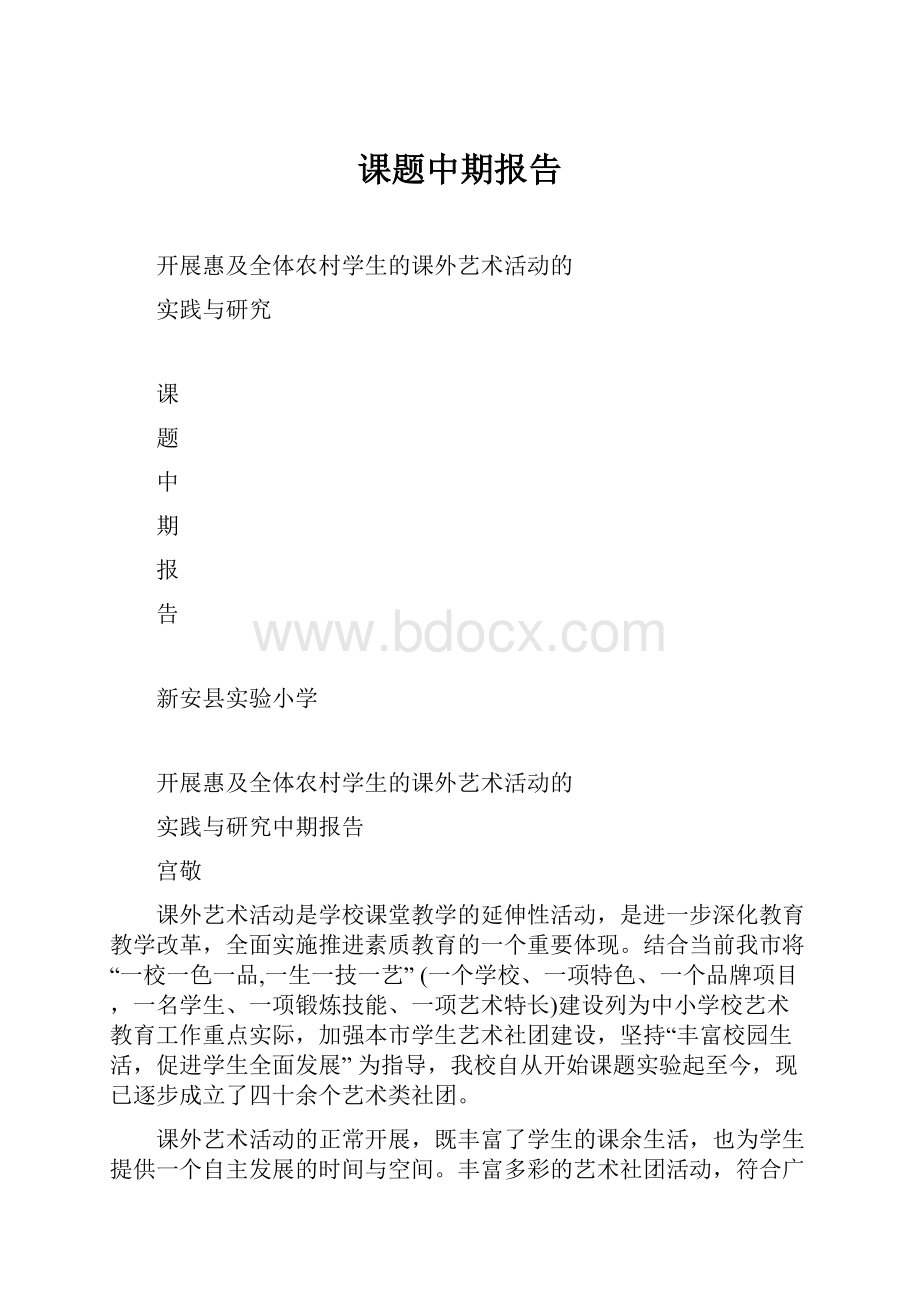 课题中期报告.docx