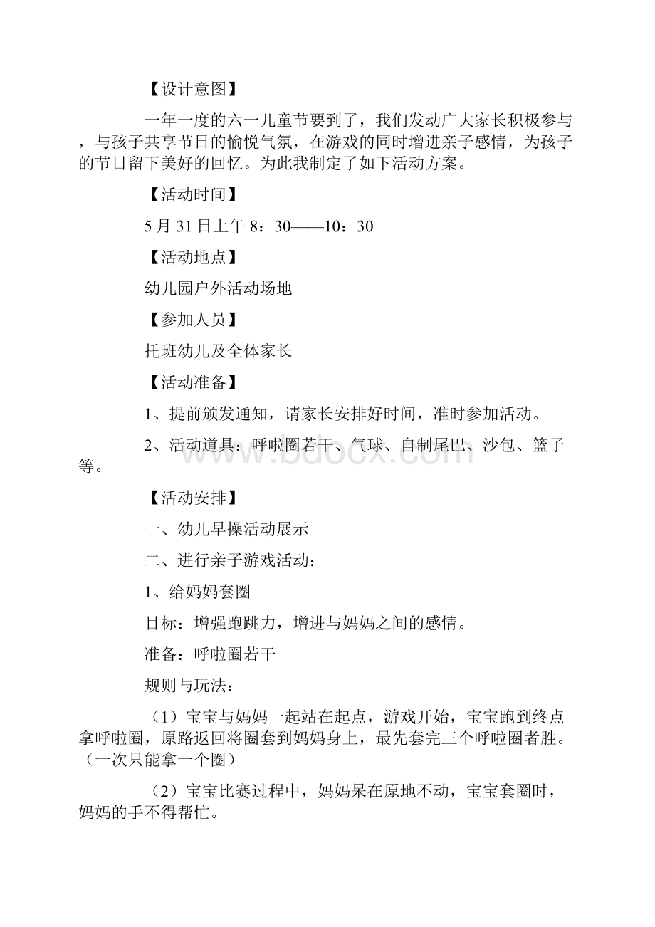 托班亲子活动方案最新.docx_第3页