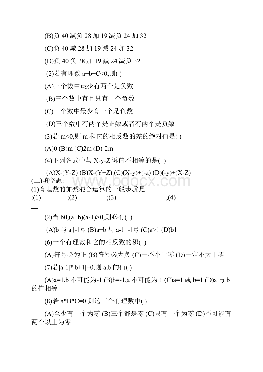 30道有理数加减法计算题doc.docx_第3页