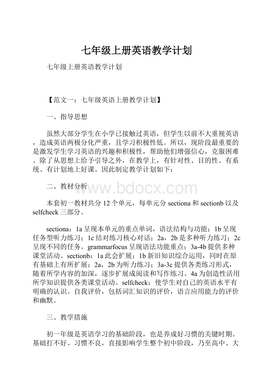 七年级上册英语教学计划.docx_第1页