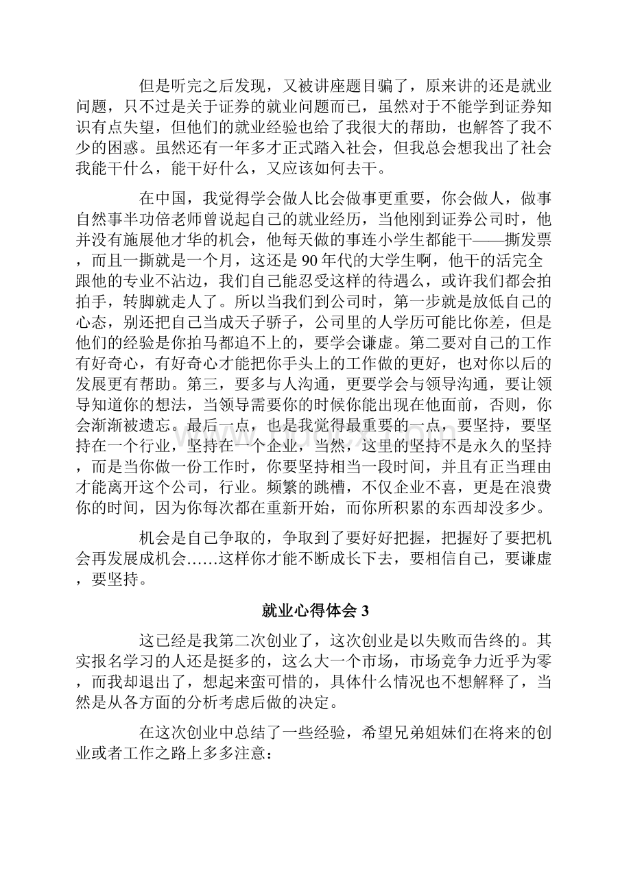 就业心得体会精选10篇.docx_第2页