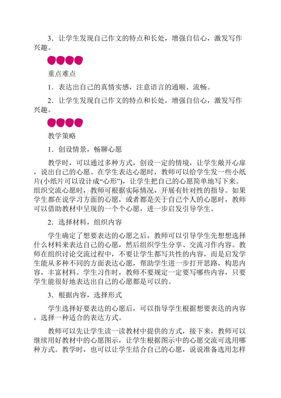 新人教部编本六年级下册语文习作4 教案.docx_第2页