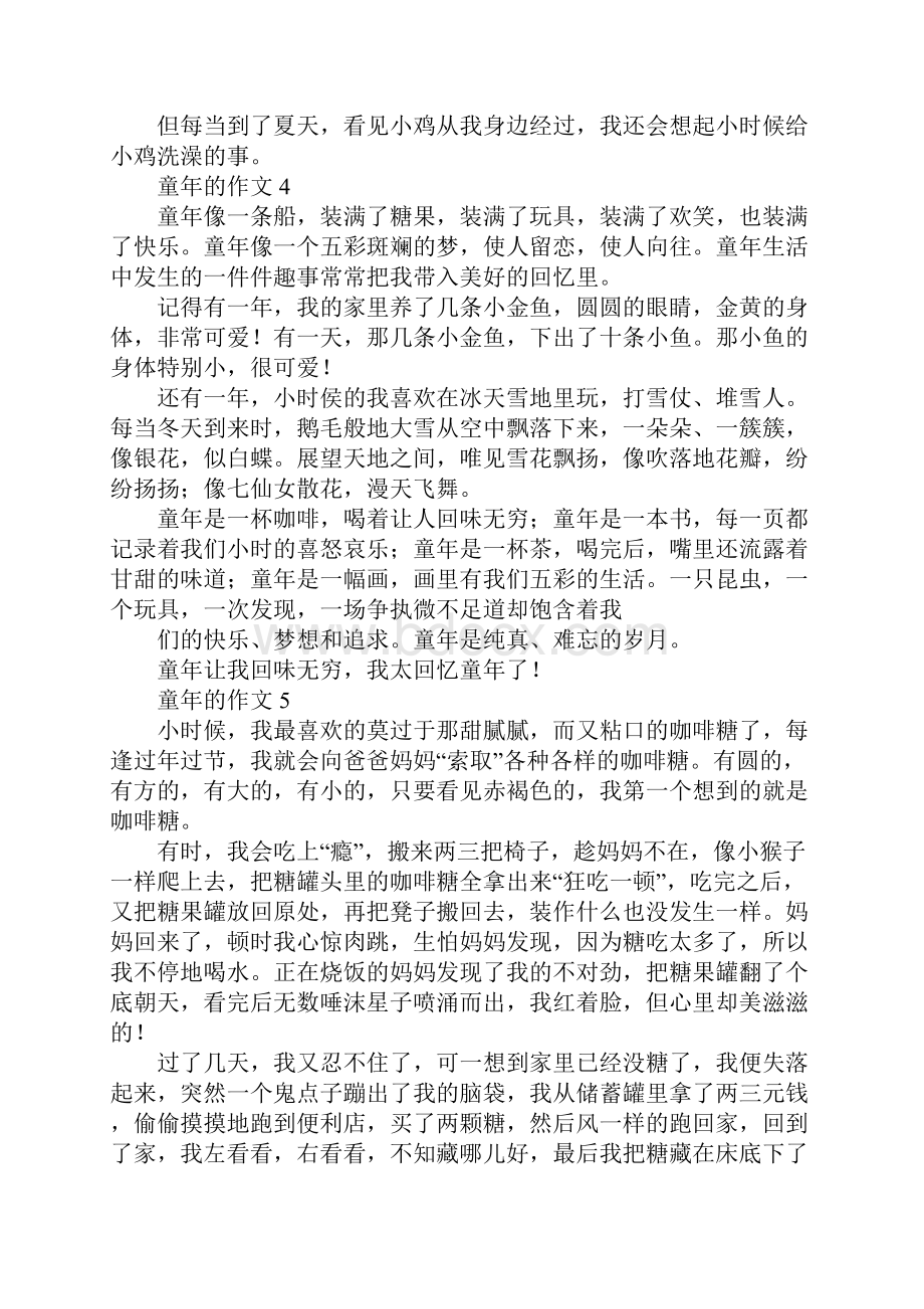 与童年有关的作文19篇.docx_第3页