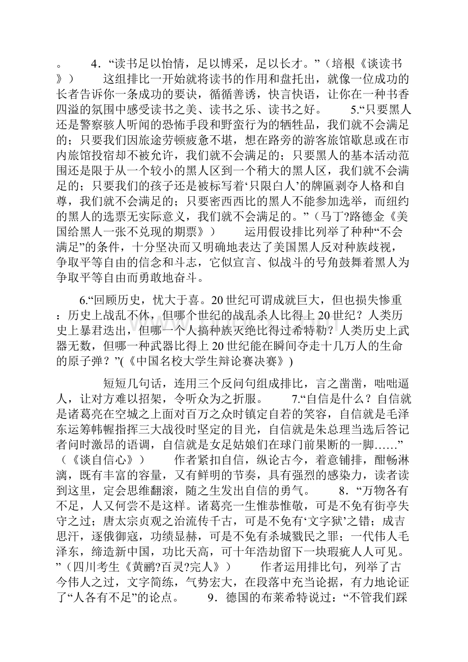 高考语文作文精美语句.docx_第2页