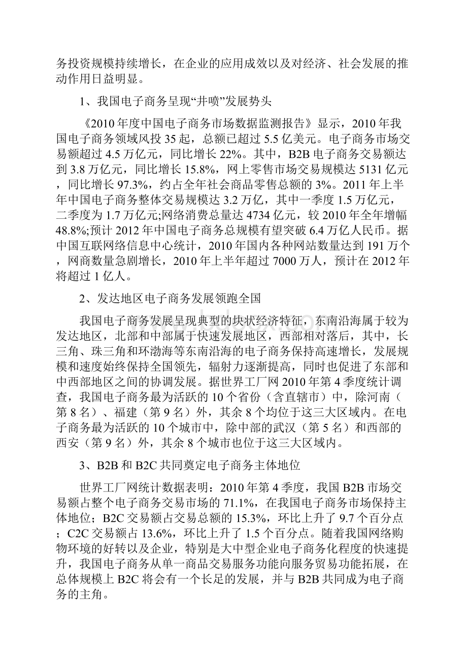 国内外推进电子商务发展的主要做法及特色.docx_第2页