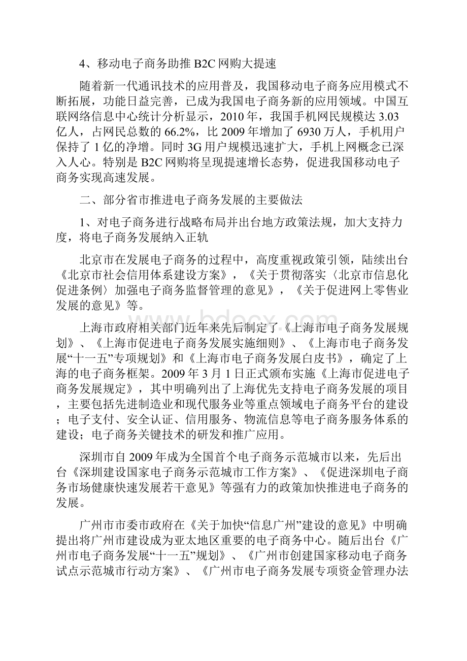 国内外推进电子商务发展的主要做法及特色.docx_第3页