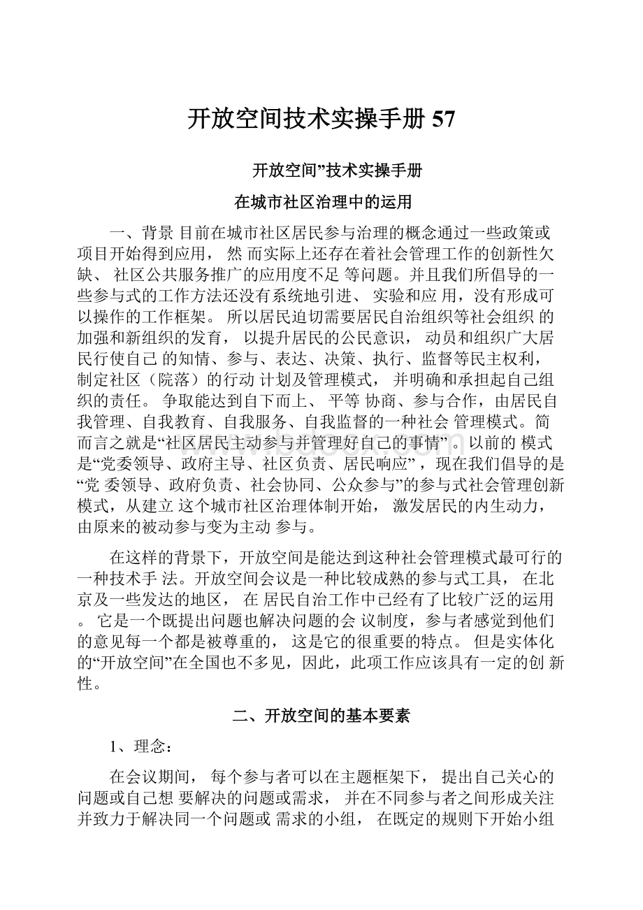 开放空间技术实操手册57.docx_第1页