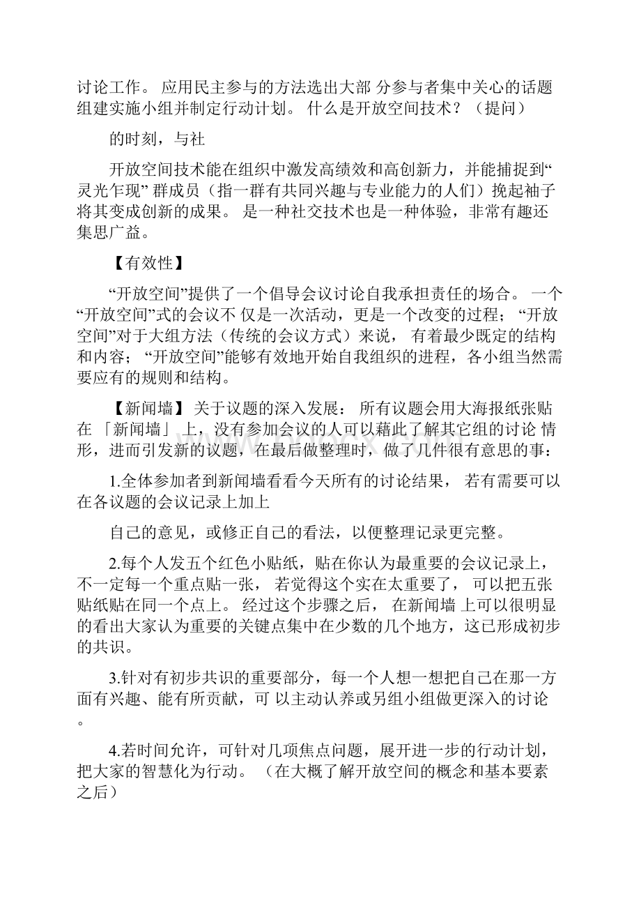 开放空间技术实操手册57.docx_第2页