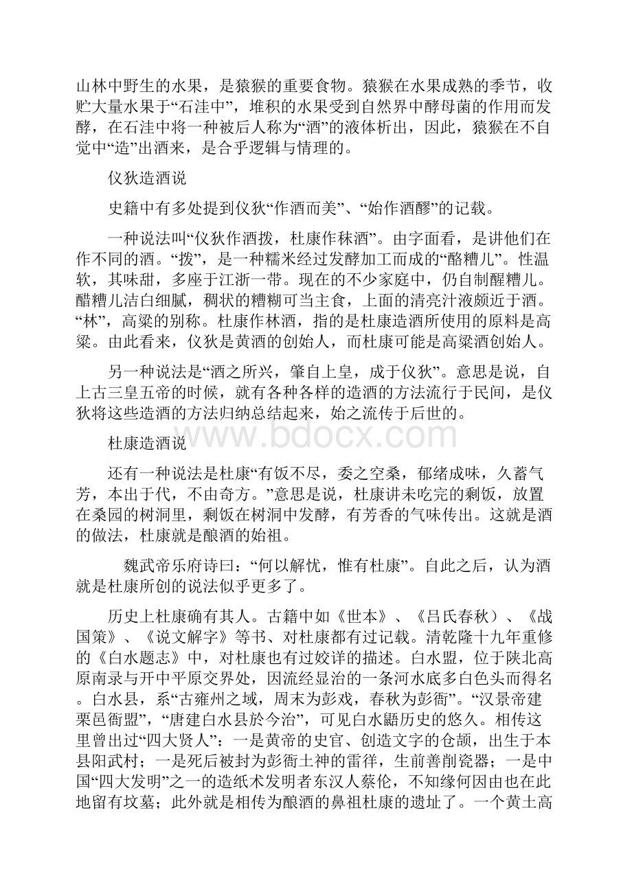 中国酒文化.docx_第2页