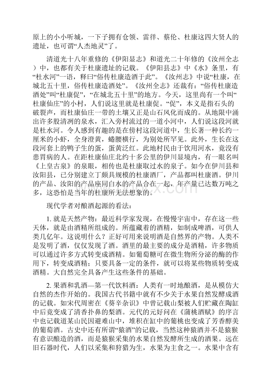 中国酒文化.docx_第3页