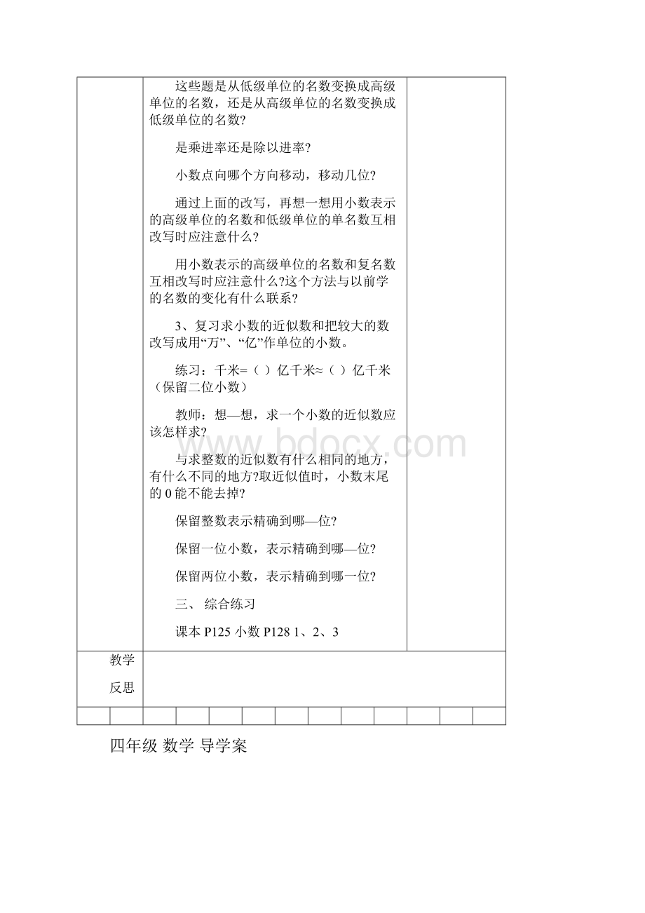 人教版四年级数学下册教案总复习导学案.docx_第3页