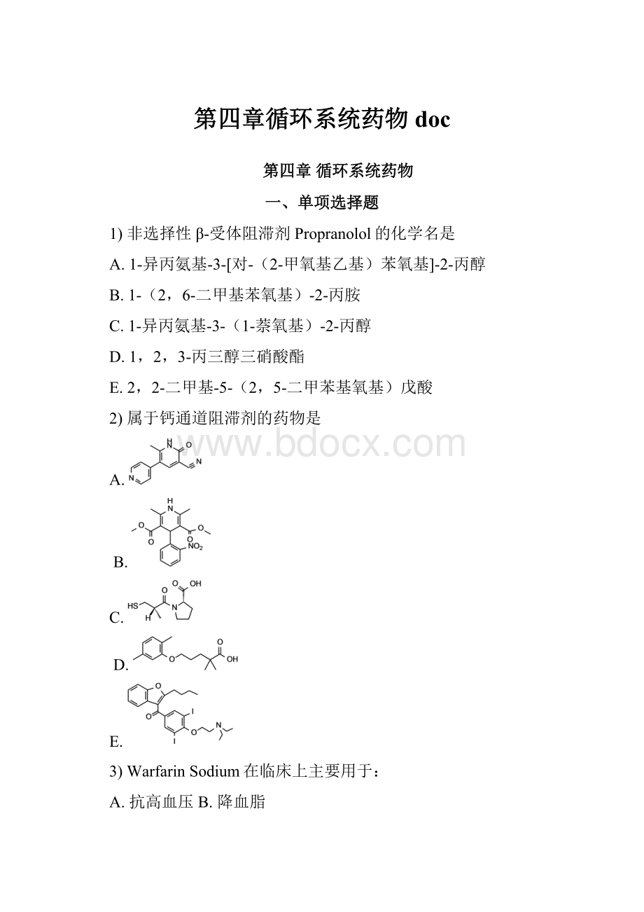 第四章循环系统药物doc.docx_第1页