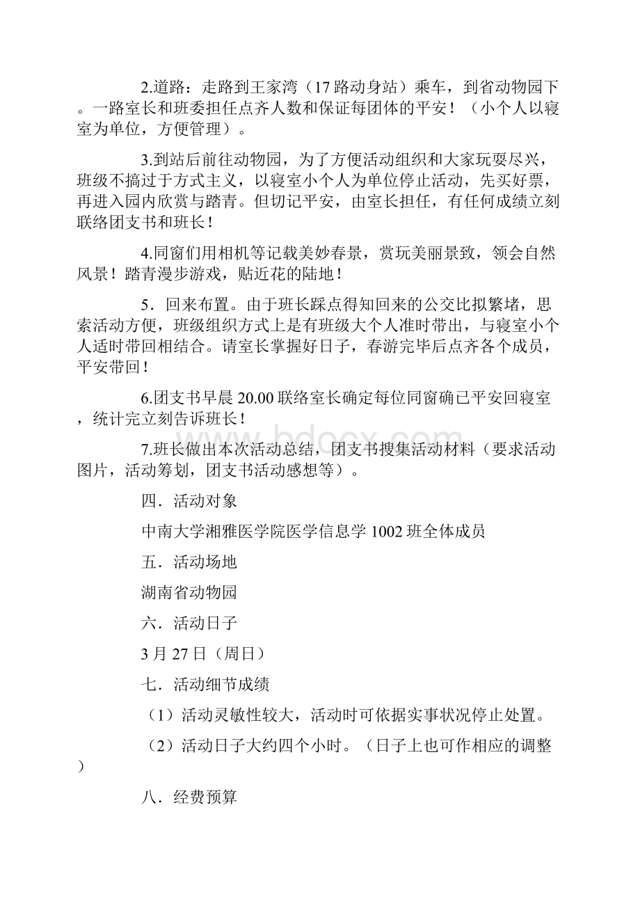 踏青活动策划方案.docx_第2页