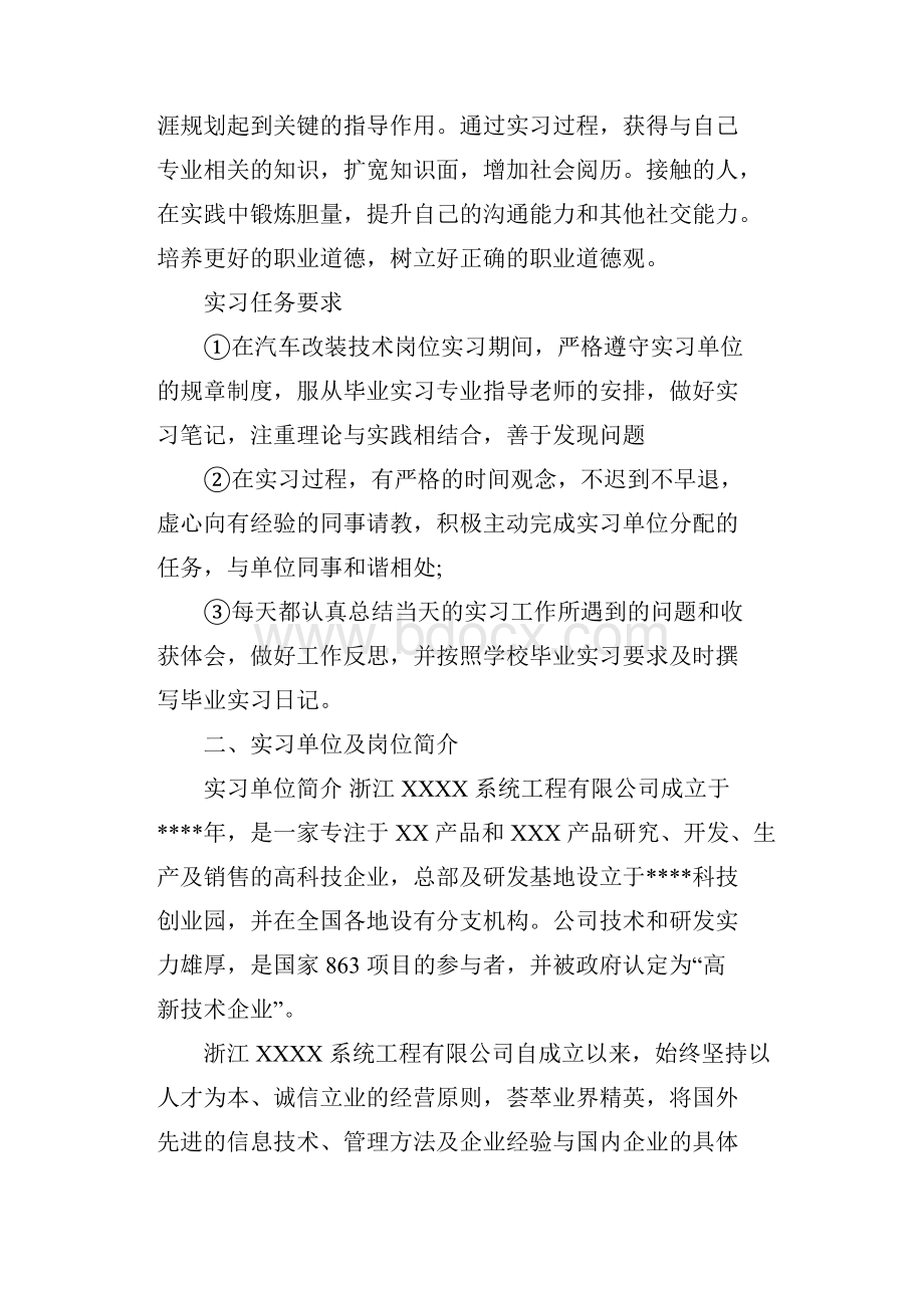 汽车改装技术专业毕业实习报告.docx_第3页