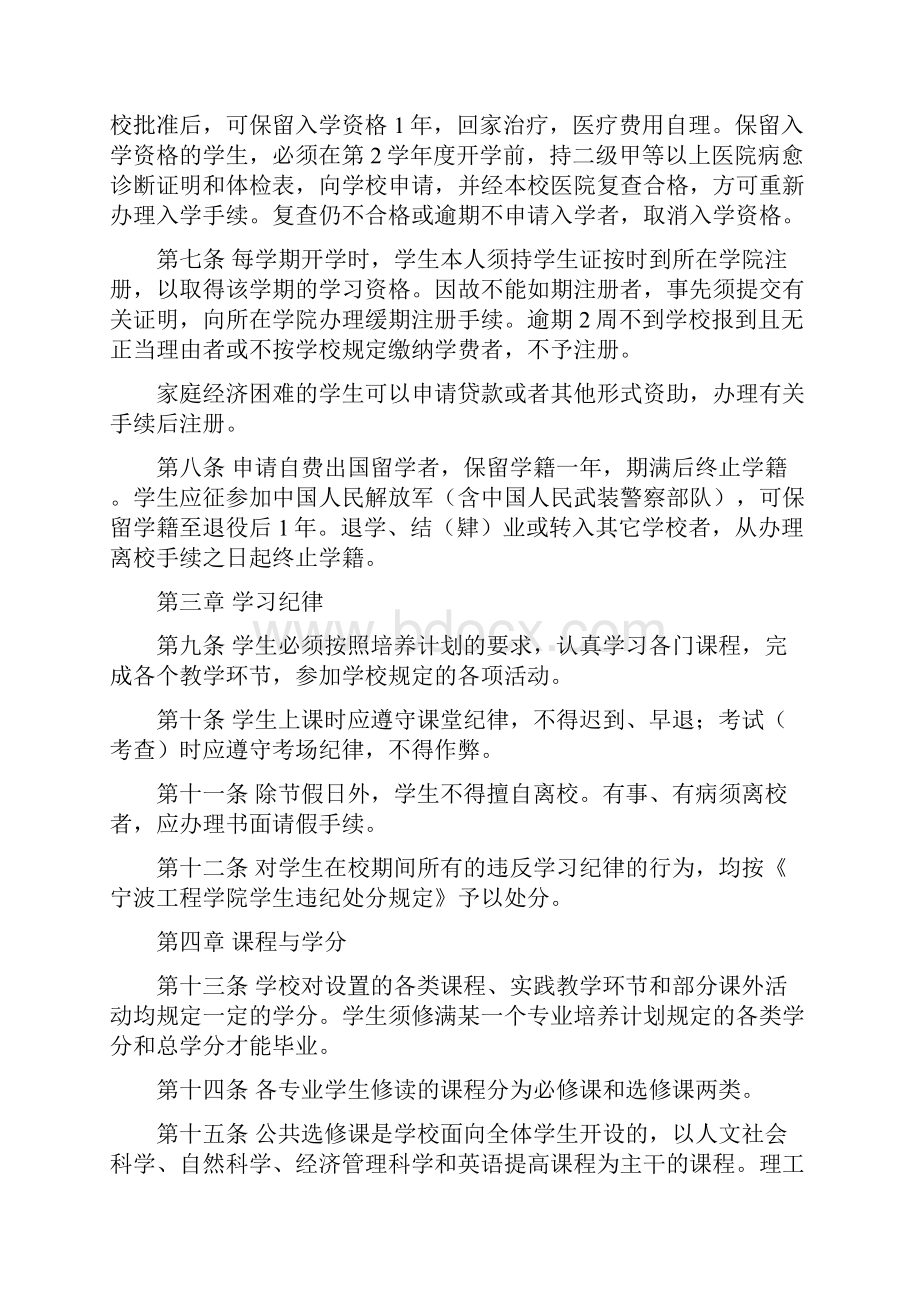 宁波工程学院学籍管理条例.docx_第2页