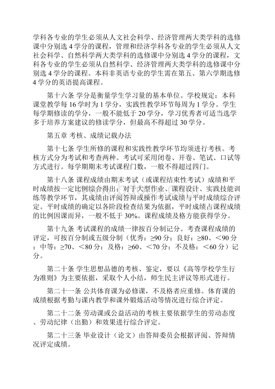 宁波工程学院学籍管理条例.docx_第3页