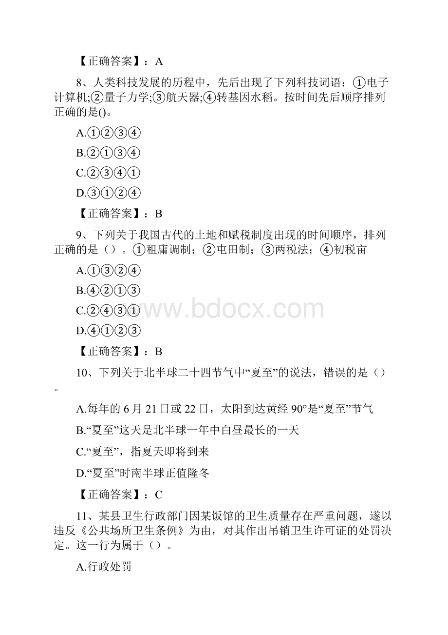 事业单位考试每周一测16.docx_第3页