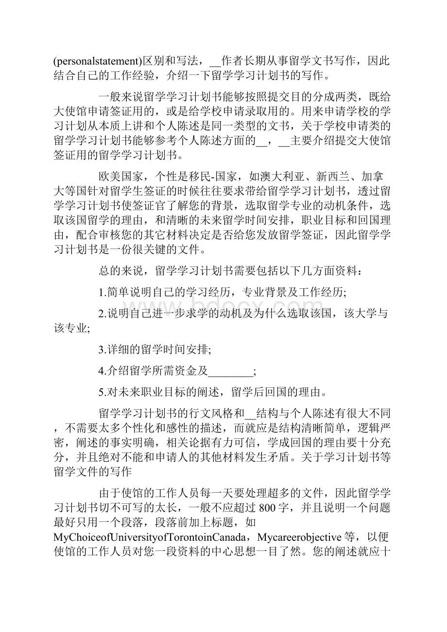 关于留学的学习计划合集10篇.docx_第2页