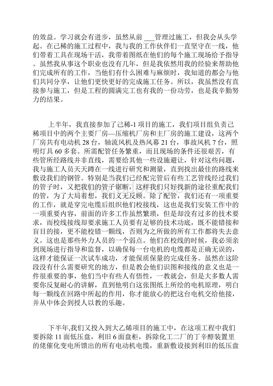 电气技术员工作总结精品合集.docx_第2页