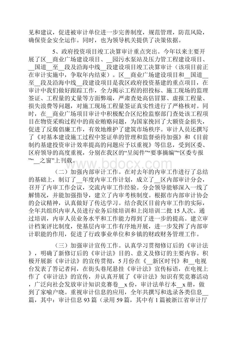 单位内部审计工作总结.docx_第3页