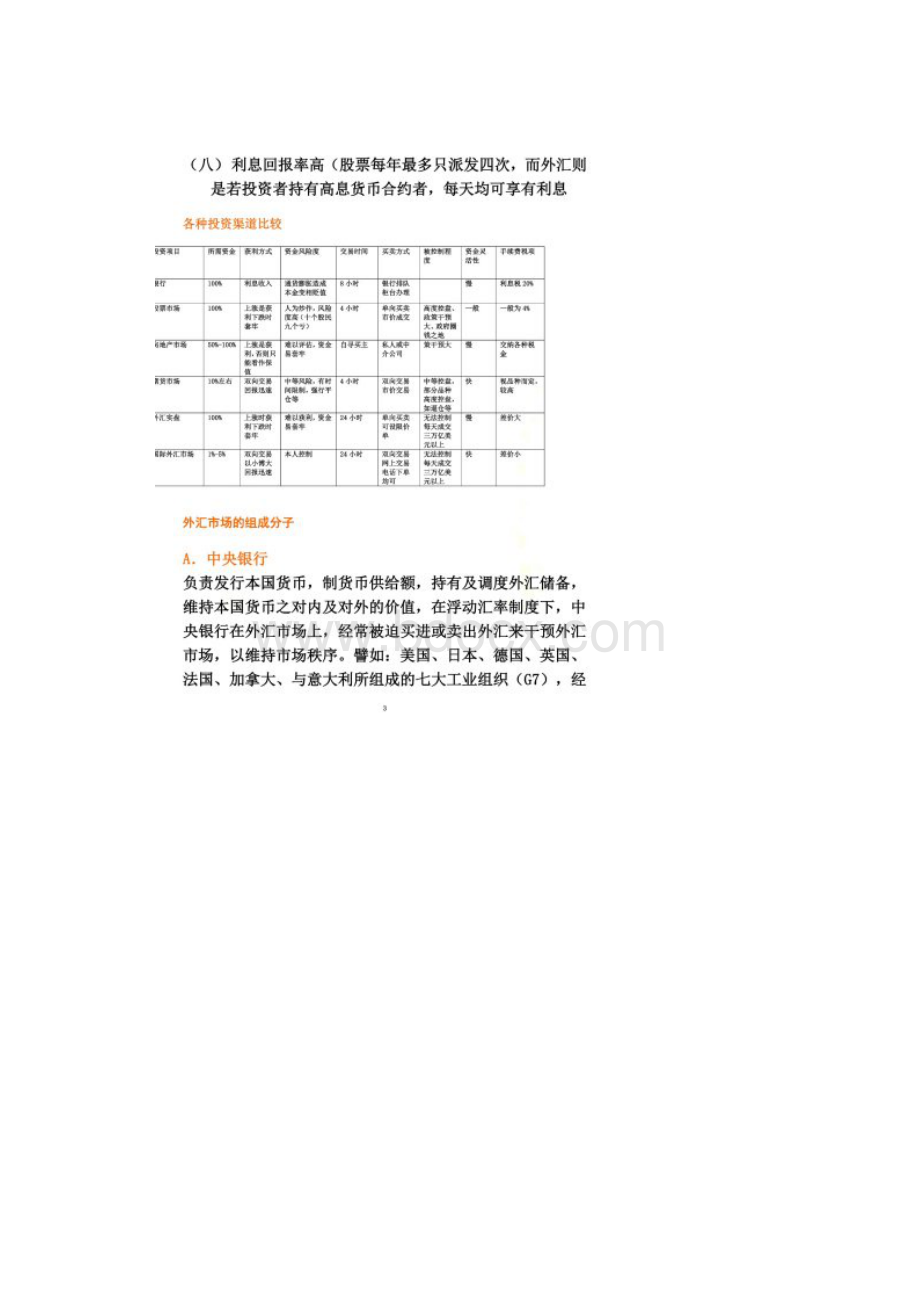 外汇交易入门知识及基础操作技巧.docx_第2页