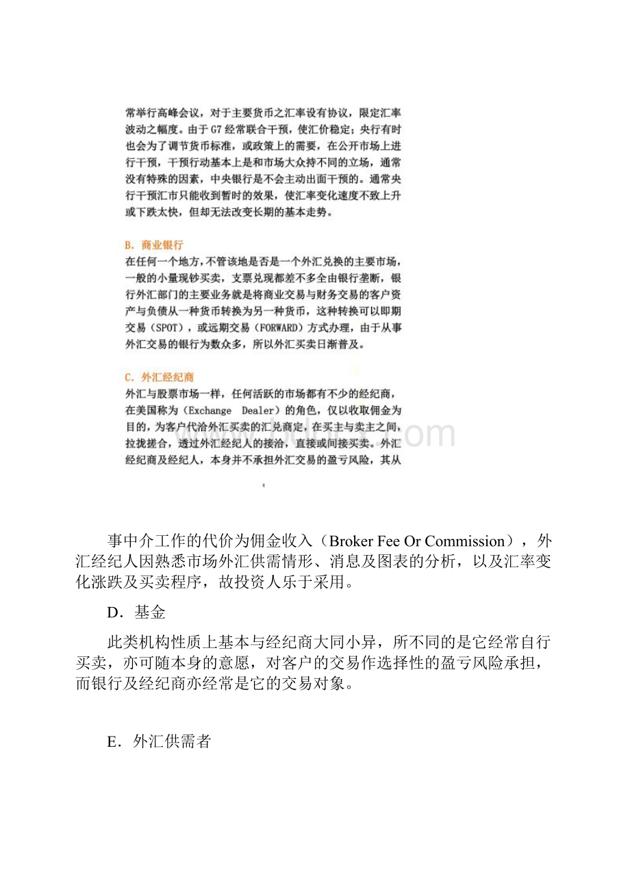 外汇交易入门知识及基础操作技巧.docx_第3页