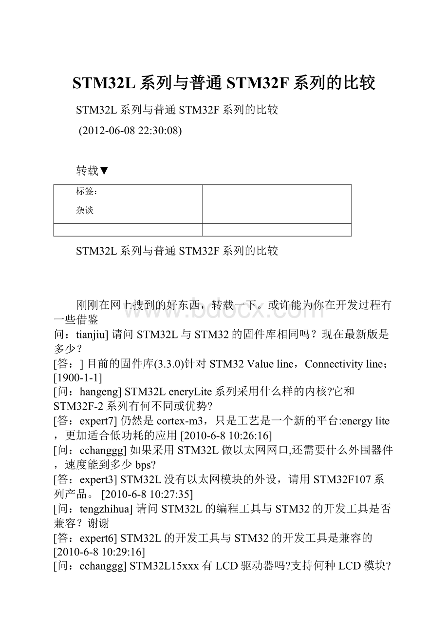 STM32L系列与普通STM32F系列的比较.docx