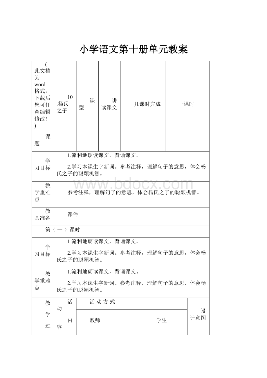 小学语文第十册单元教案.docx_第1页