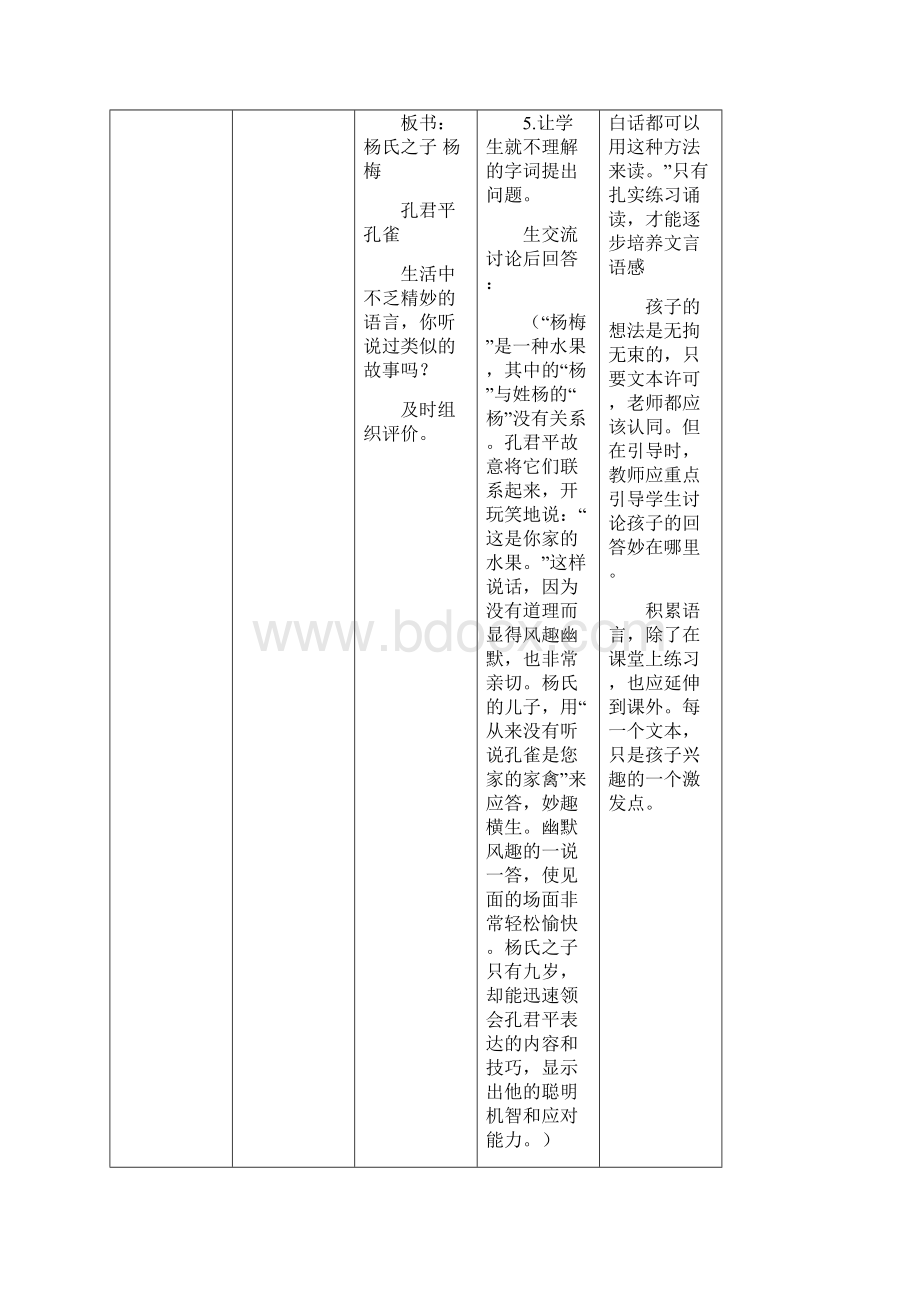 小学语文第十册单元教案.docx_第3页