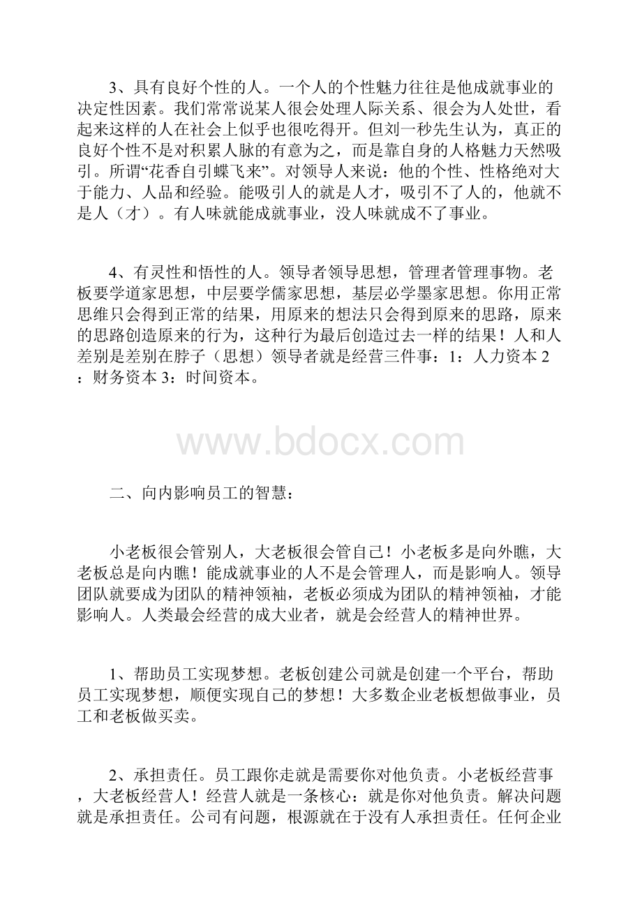 刘一秒课程笔记.docx_第2页