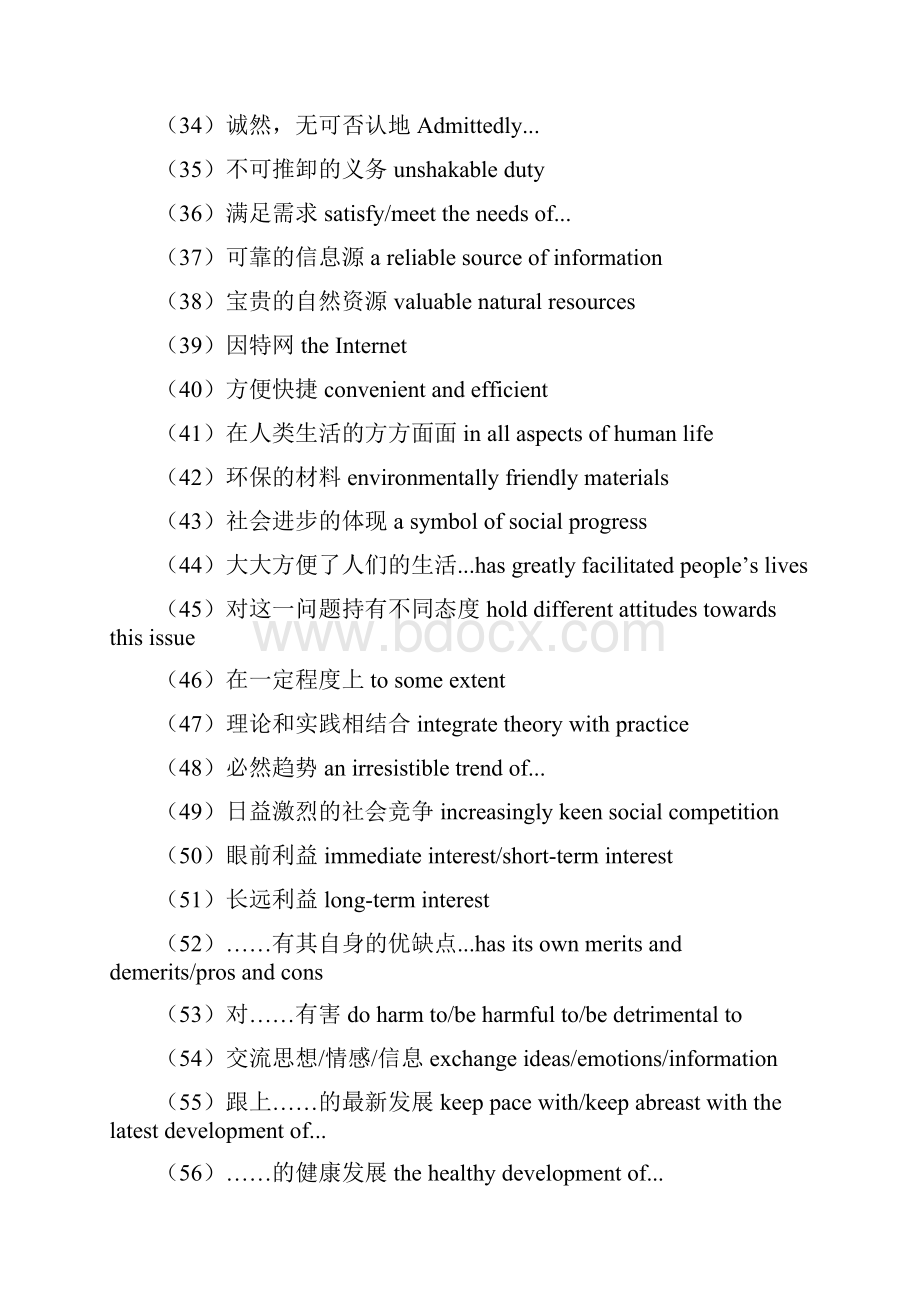 我很喜欢的写作常用短语80个和佳句200个.docx_第3页