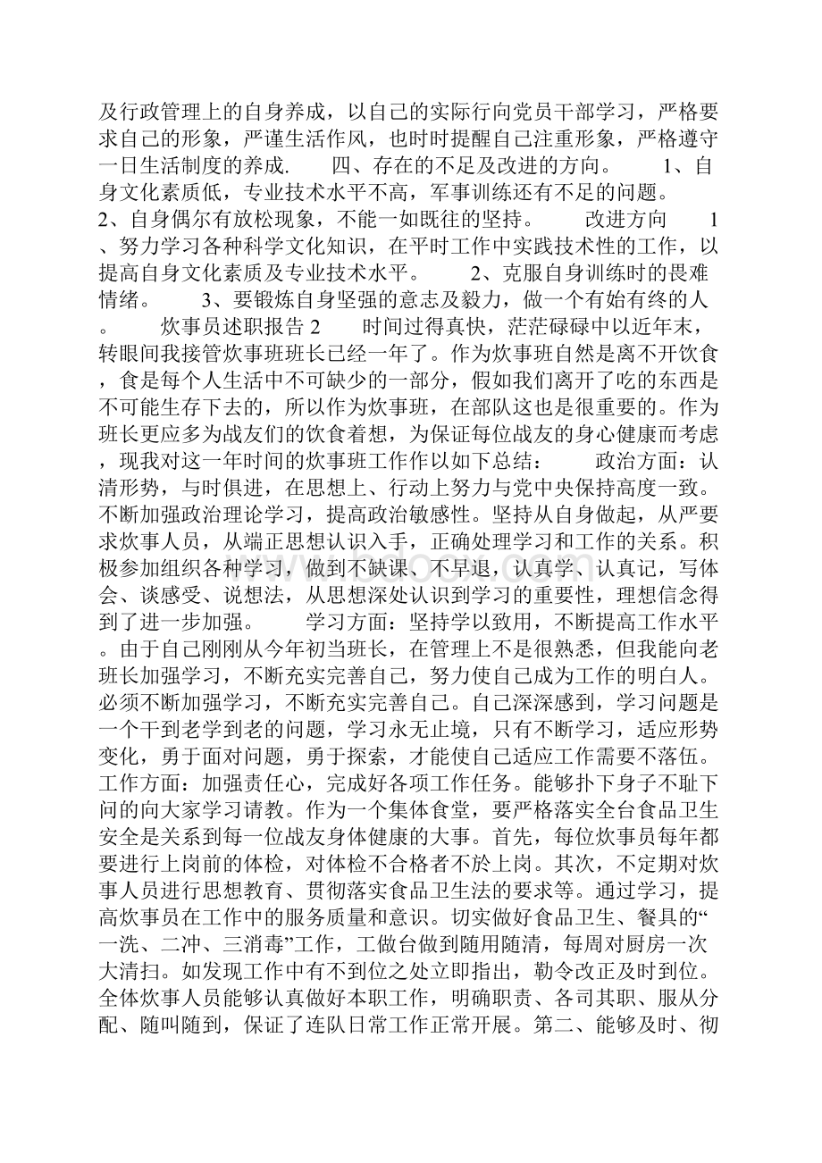 炊事员述职报告集锦.docx_第2页