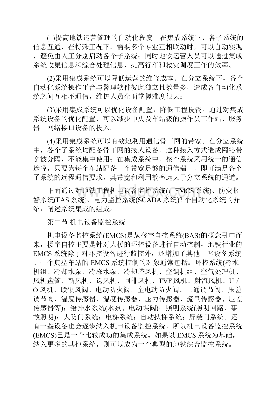 第九章综合监控系统.docx_第2页