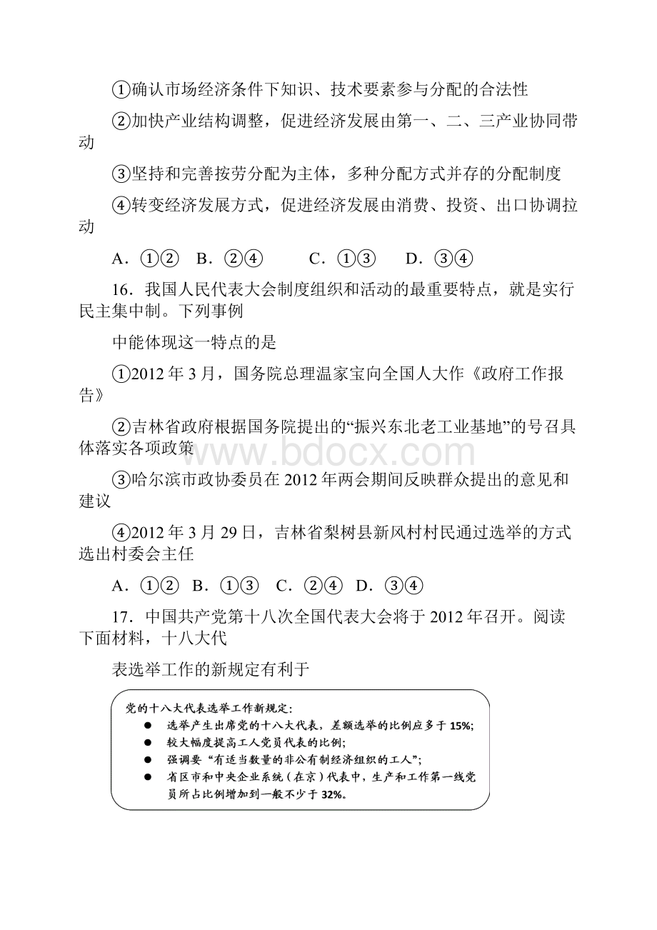 吉林省长春市届高三政治毕业班第三次调研测试试题.docx_第3页