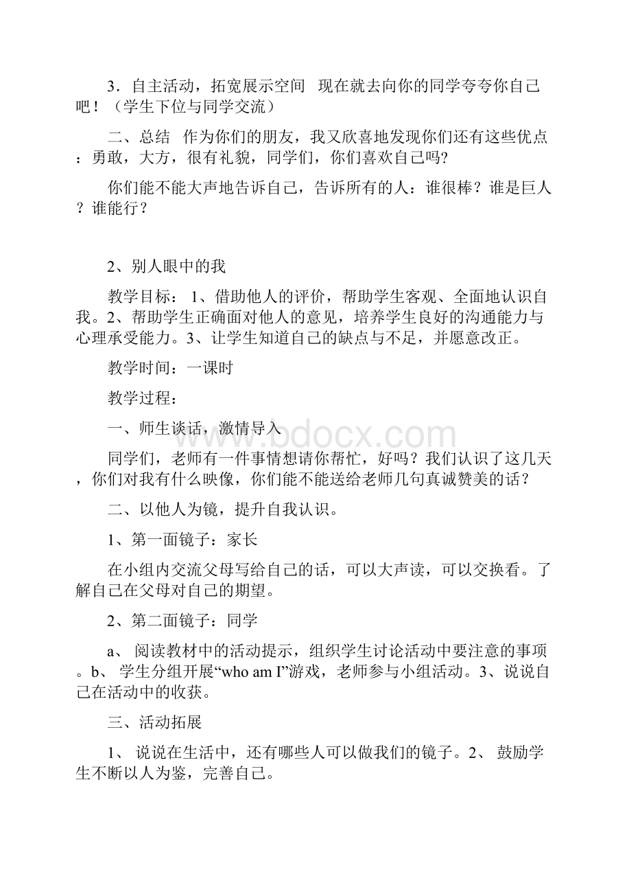 教育科学出版社小学三年级品德与社会上册教案.docx_第3页