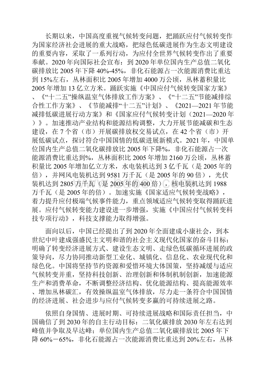 强化应付气候转变行动.docx_第2页