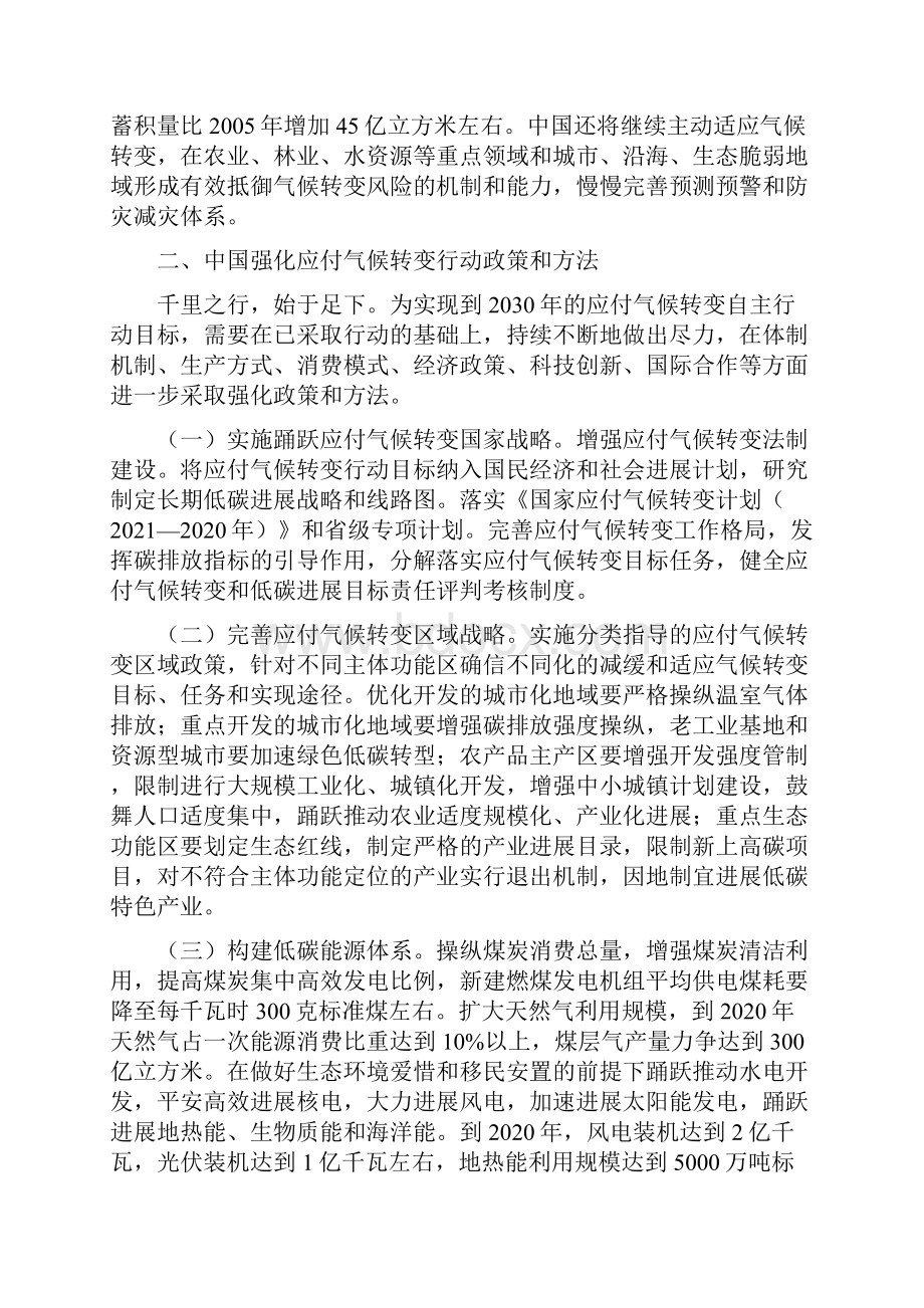 强化应付气候转变行动.docx_第3页