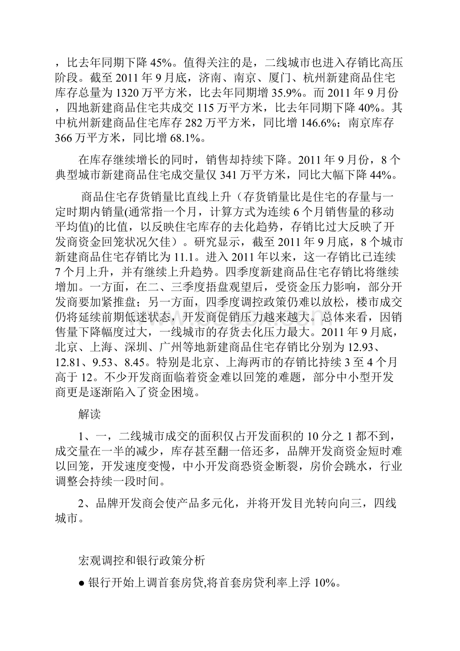 聚贤庭项目定价报告.docx_第2页