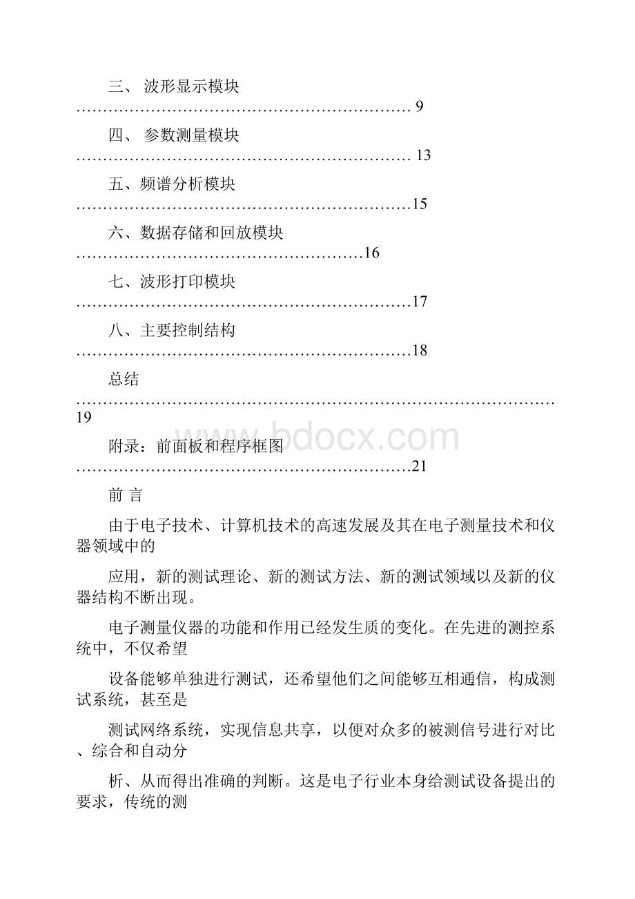 基于labview的数字示波器设计之欧阳德创编.docx_第2页