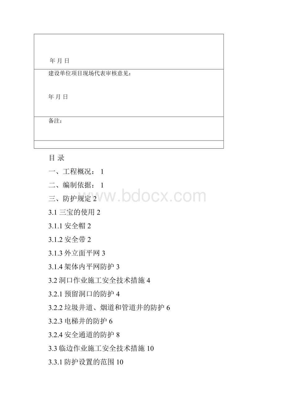 力波两防专项施工方案.docx_第3页