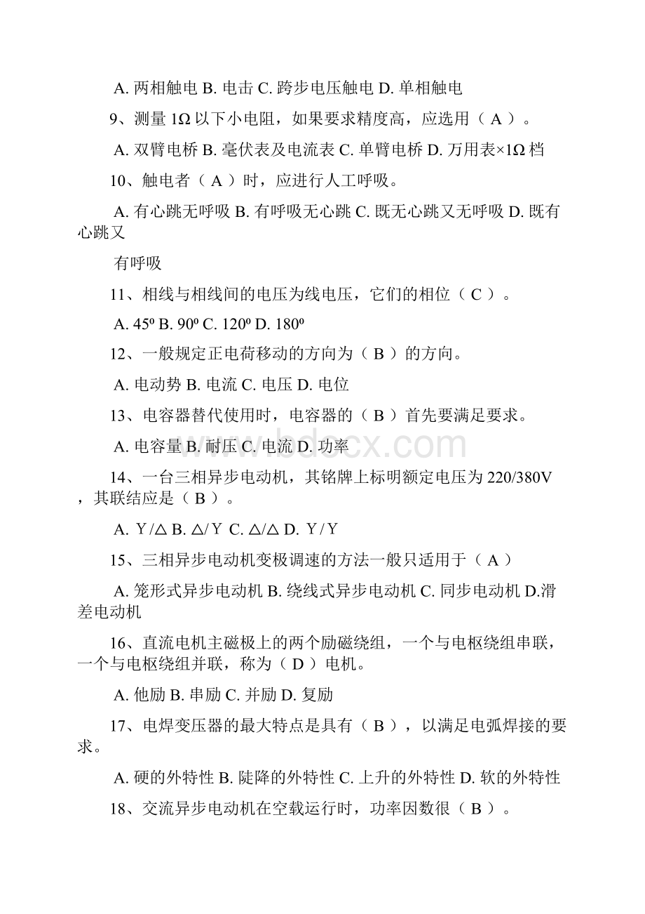 维修电工初级电工题库.docx_第2页