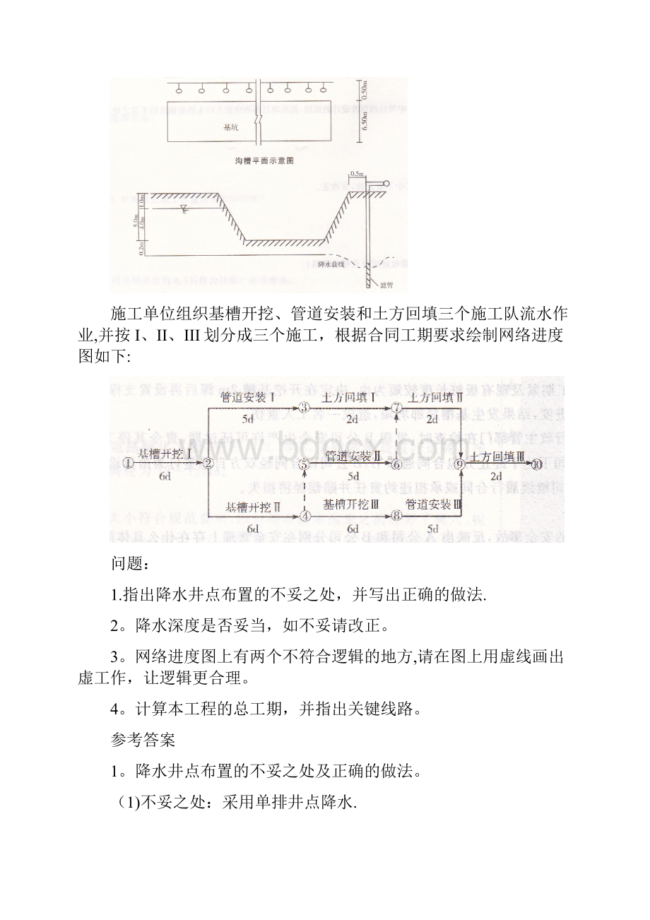 二建市政案例分析真题章节分类.docx_第3页