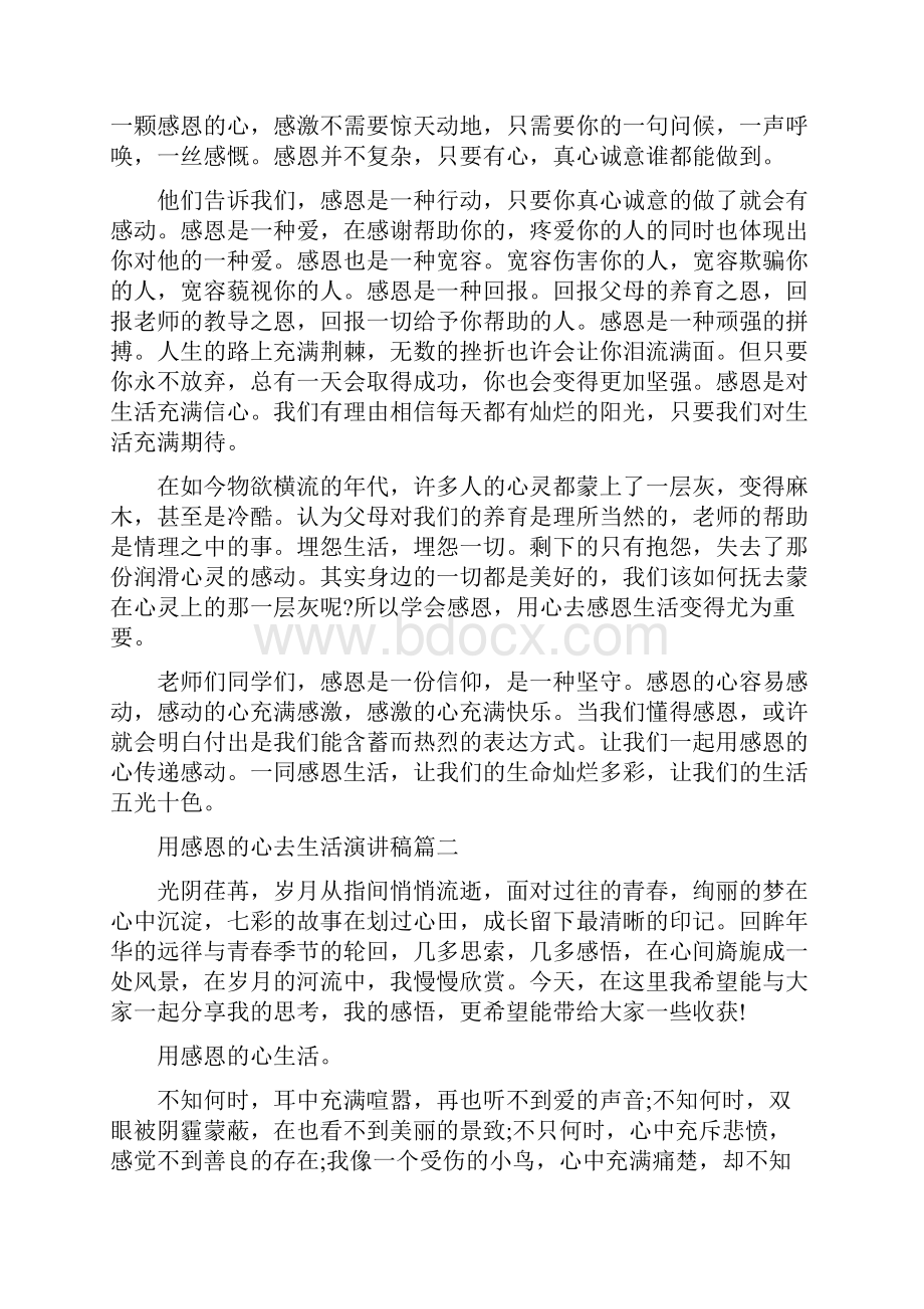 用感恩的心去生活演讲稿范文.docx_第2页