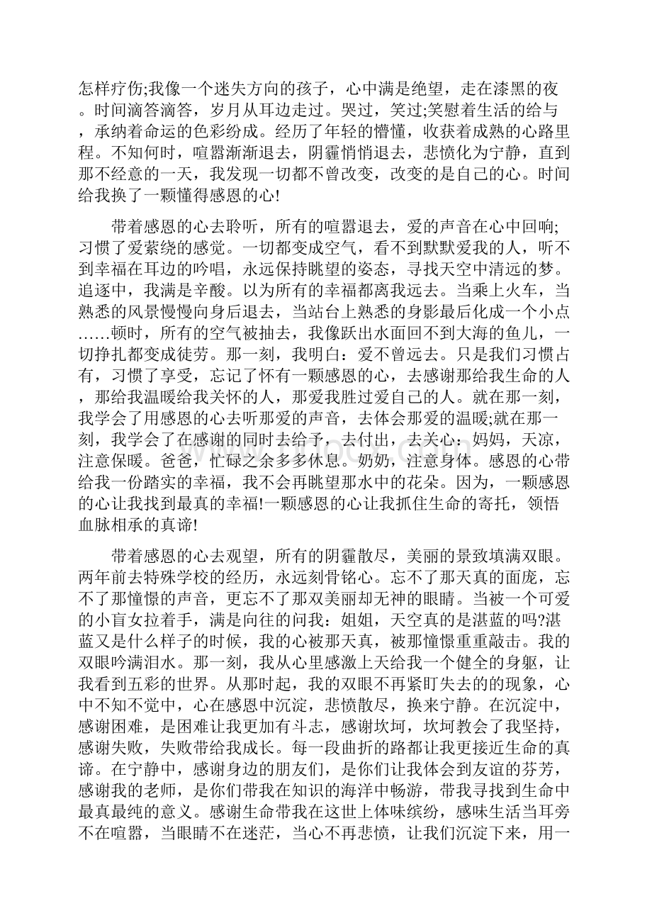 用感恩的心去生活演讲稿范文.docx_第3页