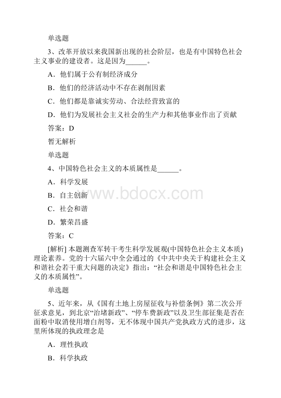 经典考研政治重点题50题含答案.docx_第2页