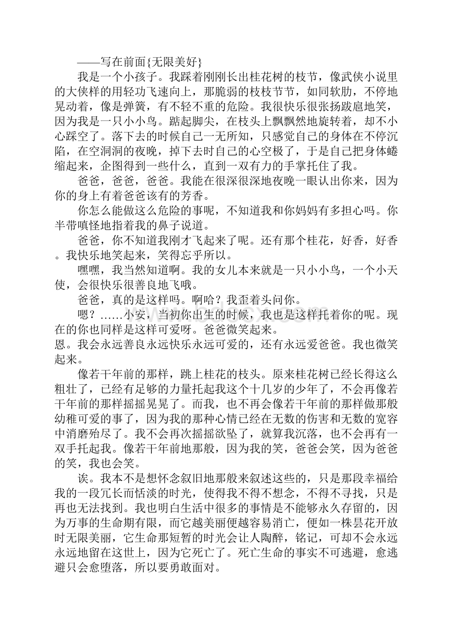 幸福无限蔓延高三作文.docx_第3页