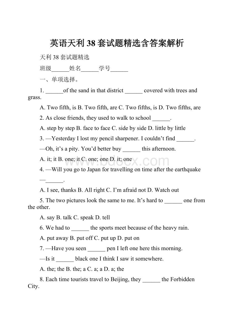 英语天利38套试题精选含答案解析.docx_第1页