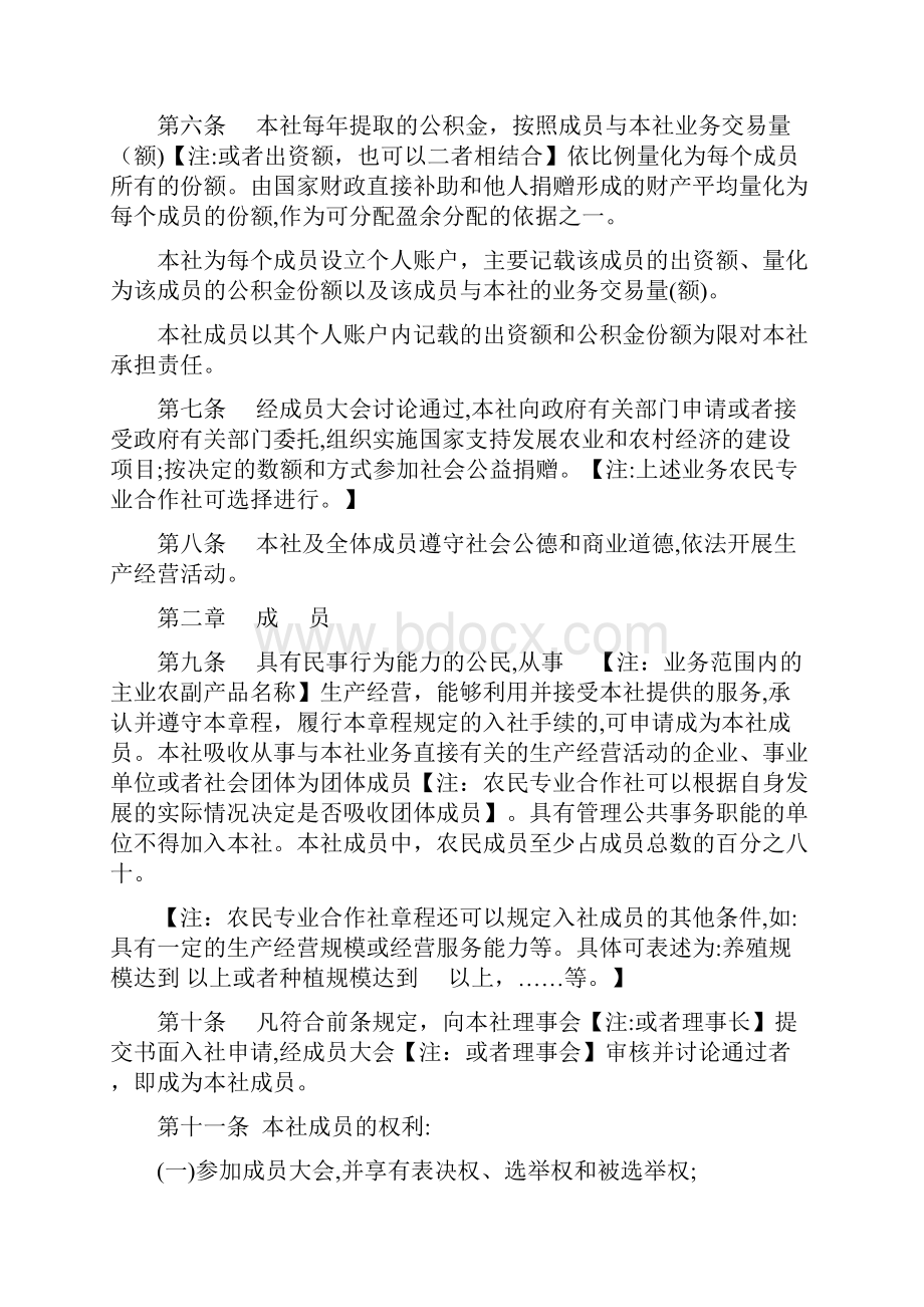 北京市农民专业合作社示范章程.docx_第2页