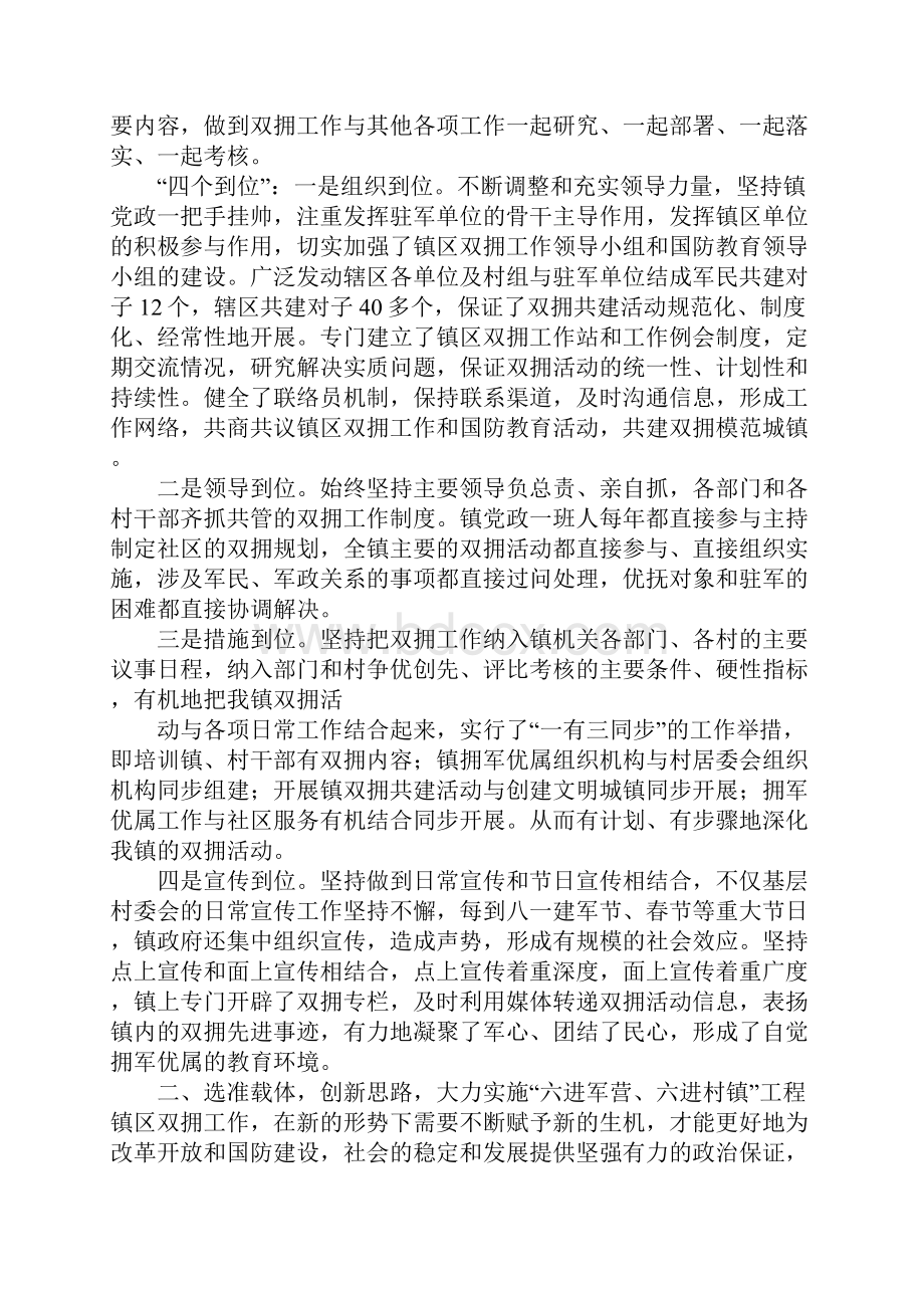 乡镇双拥工作典型经验交流材料.docx_第2页